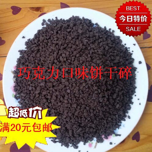 饼干粉饼干碎蛋糕冰激凌面包原料