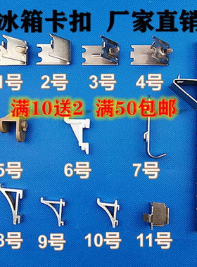 冰箱卡扣隔层固定架不锈钢铝支架挂钩卡子天梯条置物架雪冰柜配件