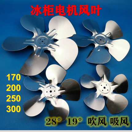 铝合金风叶 冰箱雪柜吸风枫叶 罩极电机铝风叶 200 230 250 300MM