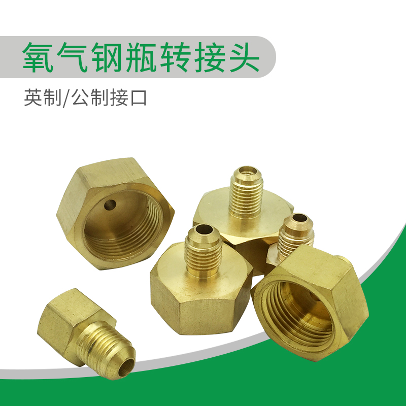 钢瓶接头氧气氮气转接头