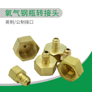 钢瓶冷媒瓶铜转接头G3/4 氧气氮气钢瓶转接头R23冷媒转换头50公斤