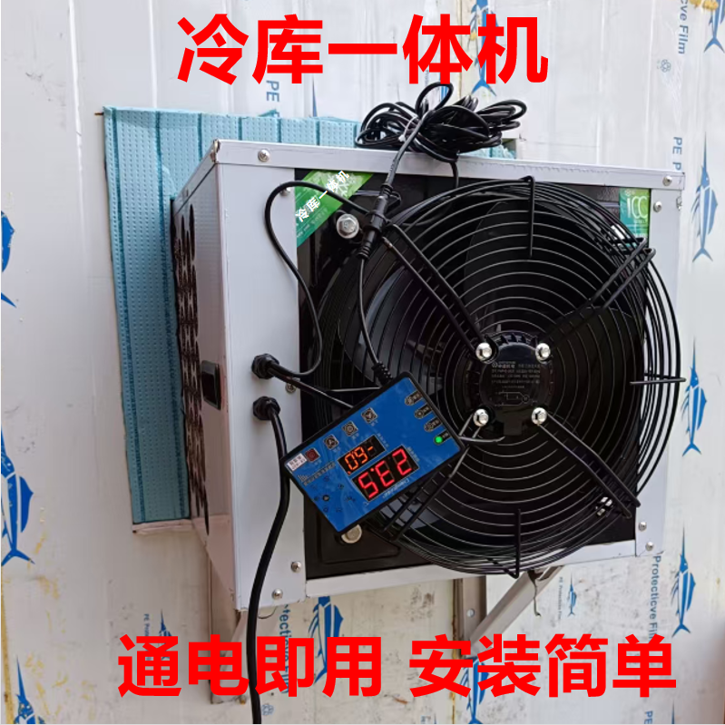 一体式制冷机保鲜冷暖主机