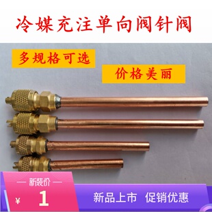 加厚加长 空调冰箱单向阀 阀芯 冷媒充注口 针阀 加雪种嘴 加液阀