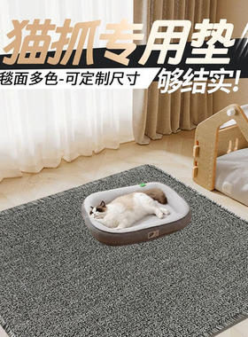 巨型猫抓板猫窝地毯C大号猫抓地毯四季通用耐磨保护家具地毯定制