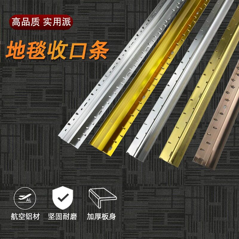 地毯收口压边条铝合金