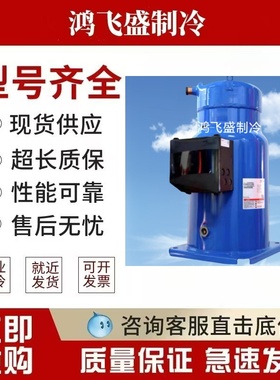 CH290A4ABA SM147A4ABL SH140A4ALC SY300A4ABB 25匹丹佛斯压缩机