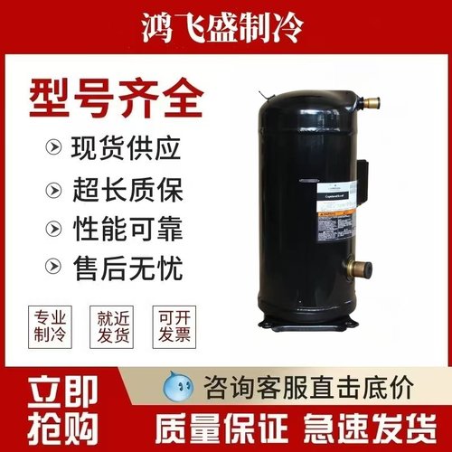 艾默生ZW144KS-TFP522制冷压缩机