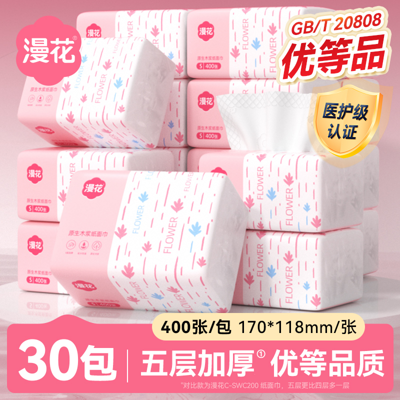 漫花国风原木纸巾抽纸家用实惠装餐巾纸可擦手抽面巾厕纸卫生纸抽