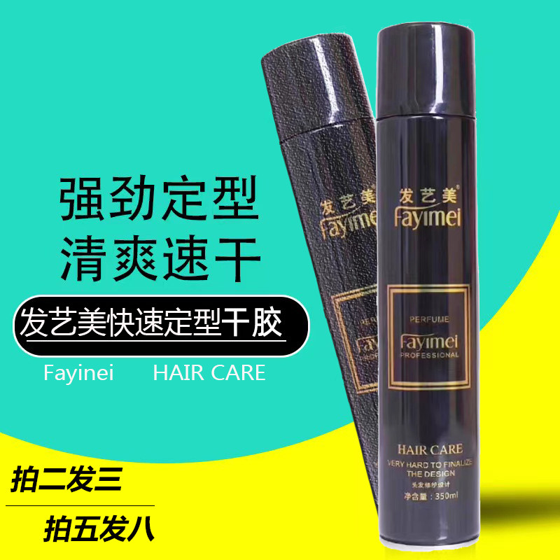 COCO清香干胶王强力定型喷雾发胶Fayimei男士快速特硬理发店造型
