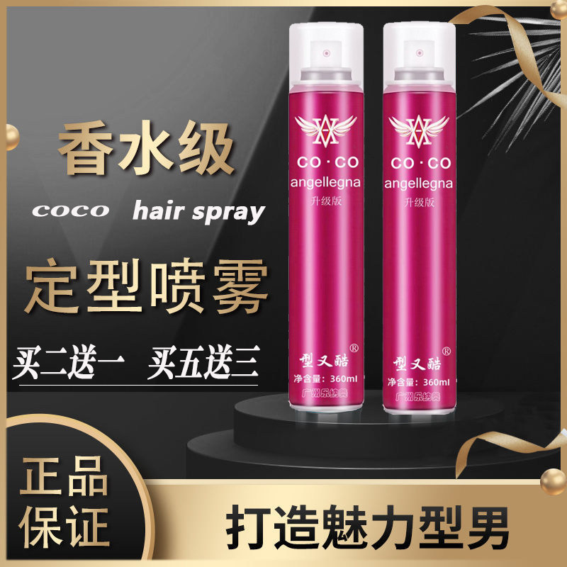 型又酷COCO头发造型香水发胶快速定型喷雾干胶男女通用不起白啫喱