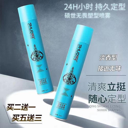 硕世无味塑型喷雾干胶淡香通用