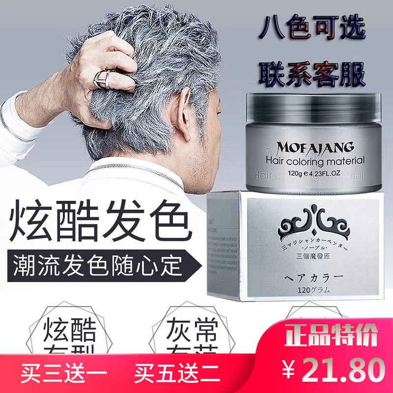 三个魔法匠奶奶灰发泥彩色发蜡银色一次性染发膏型男造型美发啫喱