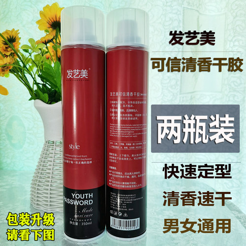 发艺美l5可信清香干胶王定型喷雾