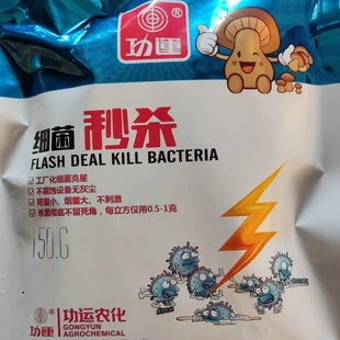 功运细菌秒 杀食用菌消毒粉溴氯海因 菇棚菌室烟雾杀菌不腐蚀金属