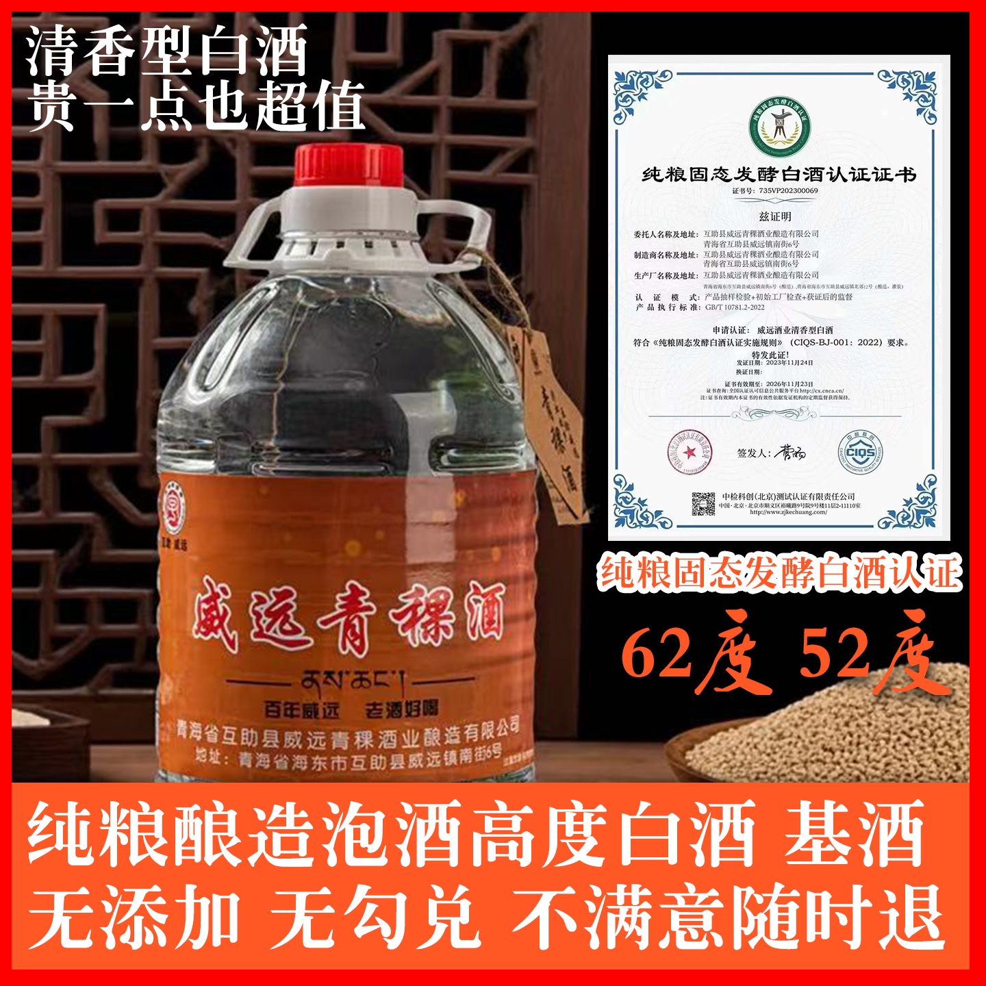 威远62度原酒基酒青海高原青稞酒