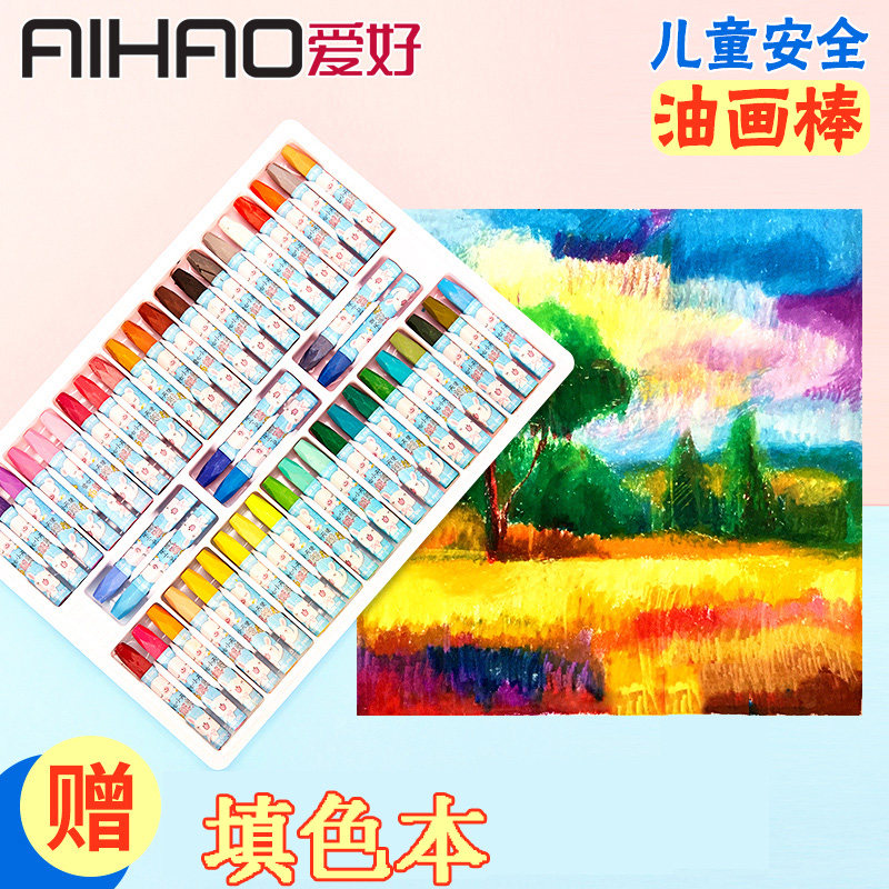 爱好油画棒48色儿童蜡笔小学生文具美术用品绘画涂鸦笔68013