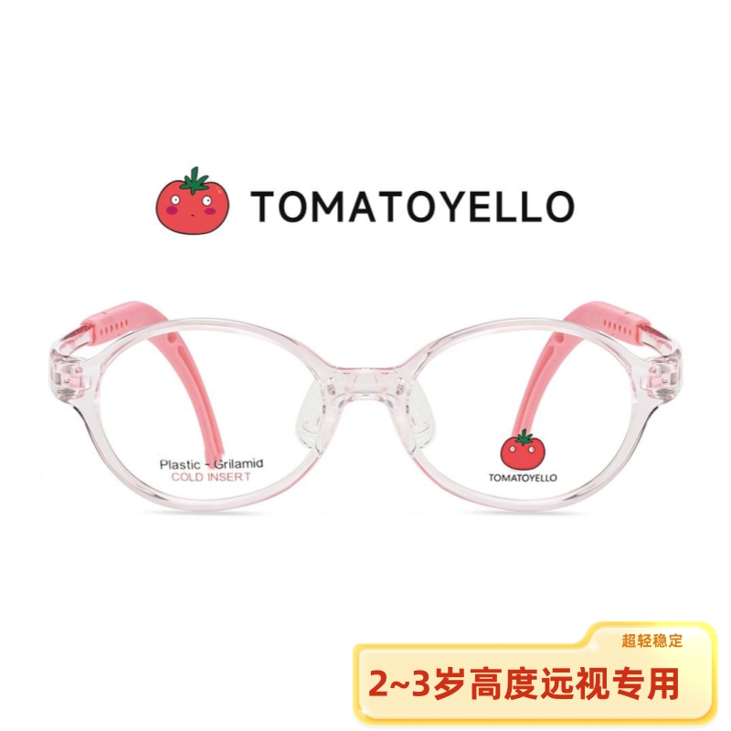 小番茄儿童眼镜架男孩远视2-3岁女童高度散光眼镜框超轻硅胶鼻托