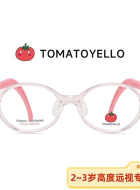 国产小番茄儿童眼镜框婴儿远视2-3岁女童近视散光眼镜架硅胶鼻托