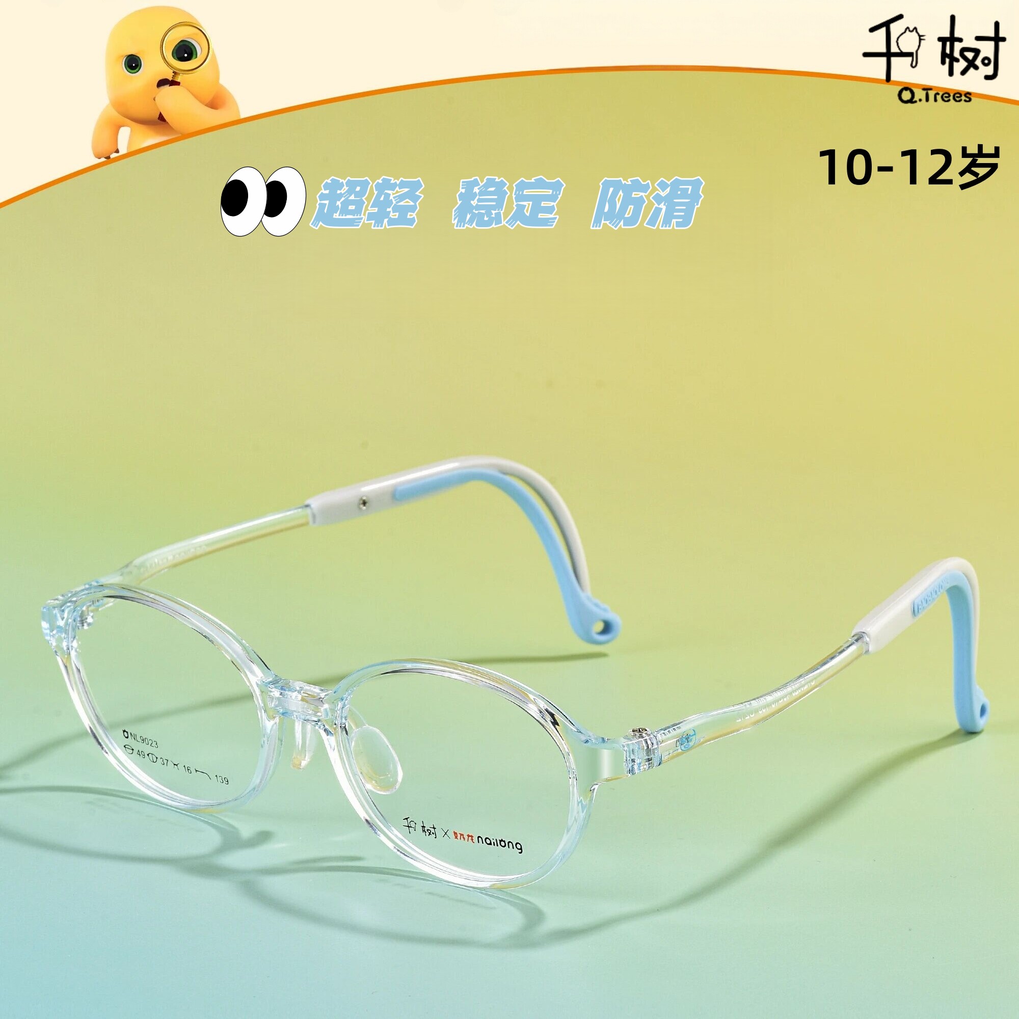 千树儿童防滑超轻近视眼镜架10-12岁防蓝光防控离焦圆形镜框9023