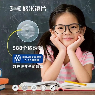 超薄多点离焦镜片青少年儿童防控