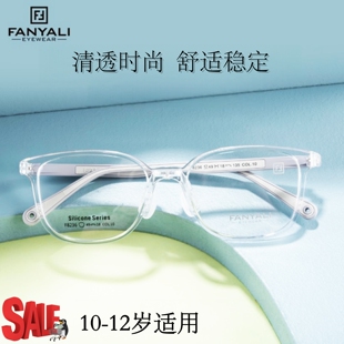 FANYALI超轻硅胶儿童眼镜架男女孩10-12岁医院近视离焦专用8236透