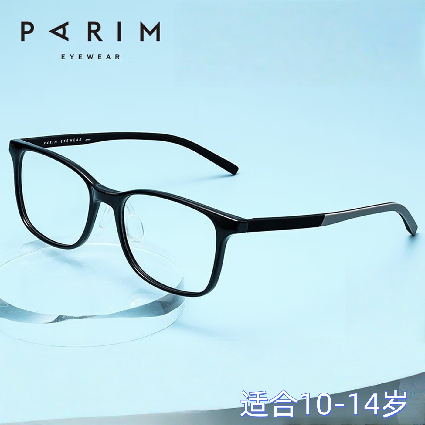 派丽蒙儿童青少年眼镜框架超轻硅胶黑色10-14岁透明53004配近视片