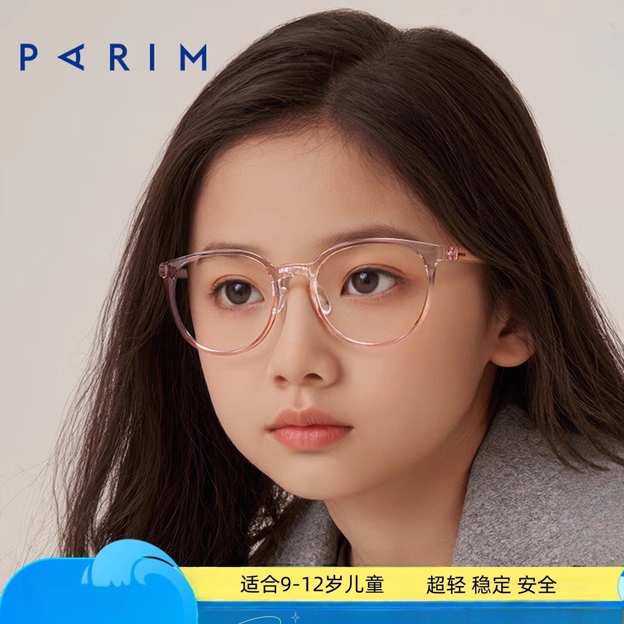 派丽蒙儿童近视眼镜框透明超轻9-11岁离焦功能镜片专用53007正品