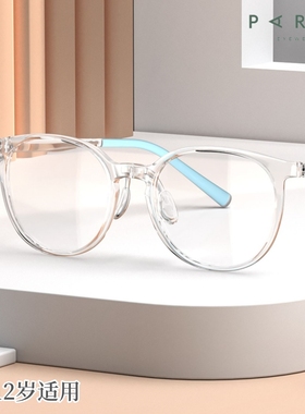 派丽蒙儿童眼镜框53007透明青少年9-12岁小学生近视离焦镜片镜架