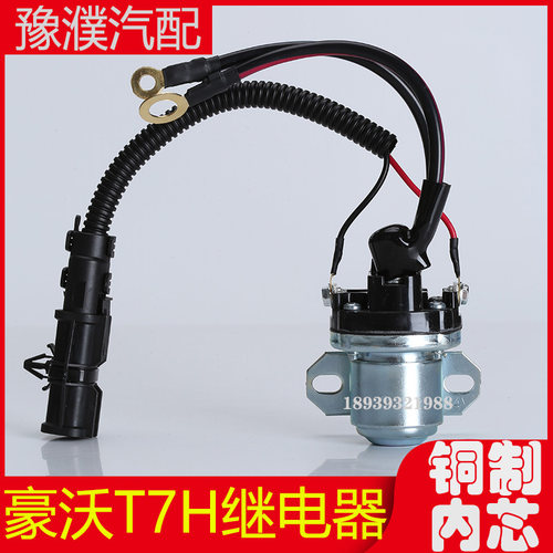 适用于重汽豪沃T7H汕德卡德国曼起动机继电器24V减速起动机继电器
