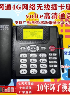 全网通4G5G移动联通电信无线座机插卡电话机家用办公无线固话座机
