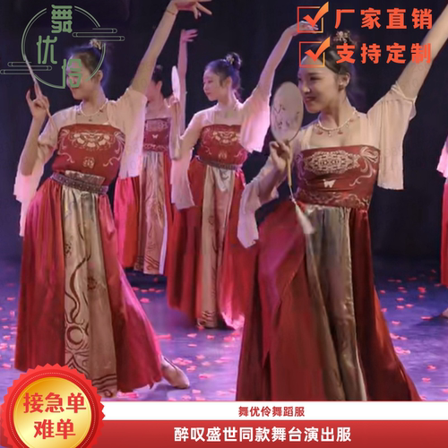《醉叹盛世》同款舞蹈服专业定制