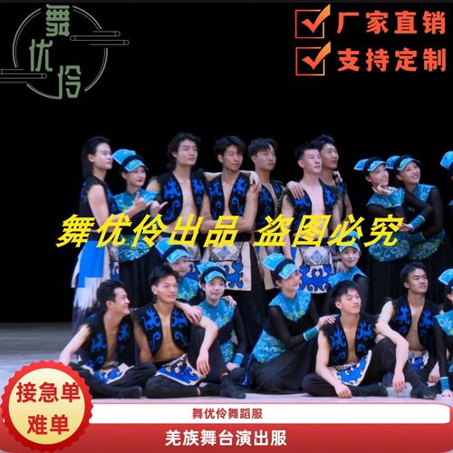 《羌族》同款舞蹈演出服专业定制