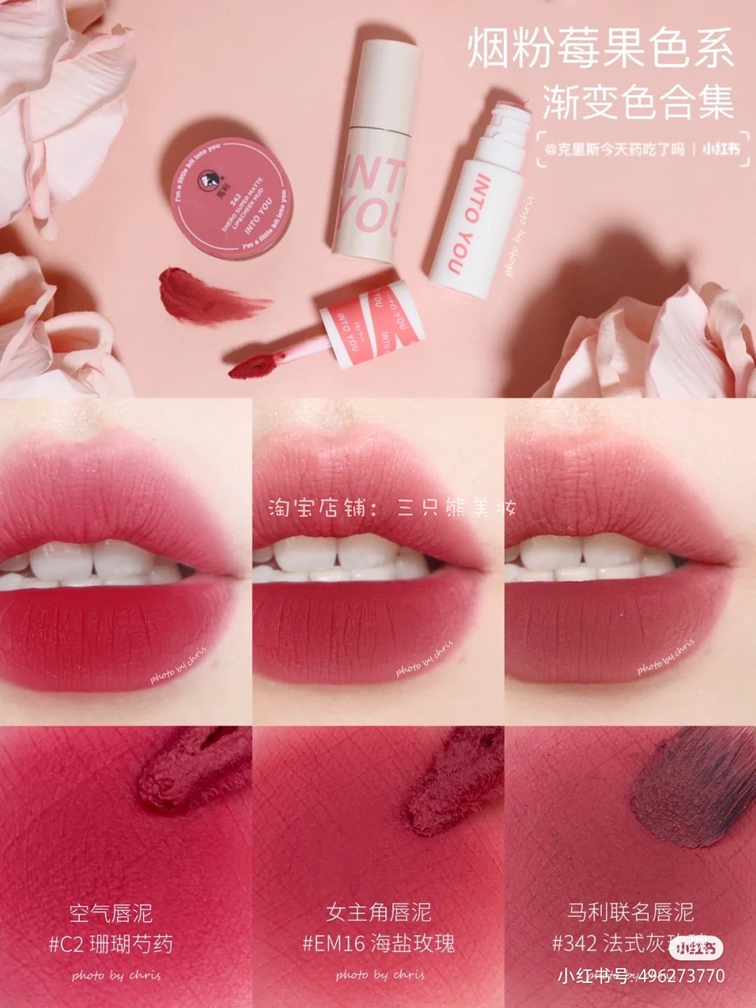 intoyou唇泥intuyou口红intuyou05into12you玫瑰色唇釉intotoyou