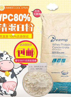 新西兰WPC80浓缩速溶纯乳清蛋白粉WPI90分离乳清蛋白粉增肌粉原粉