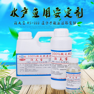 水产用品 包邮 鱼用安定剂 222渔翁鱼宝 现货鱼用安定剂鱼夫宝