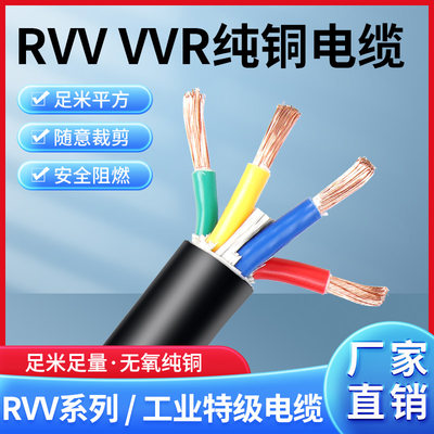 国标VVR/RVV软电缆线2/3/4/5芯纯铜10 16 25 35 50平方阻燃护套线