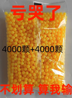 实心塑料弹儿童玩具6mm超硬弹珠子弹塑软胶弹黄色无孔塑料6毫米珠