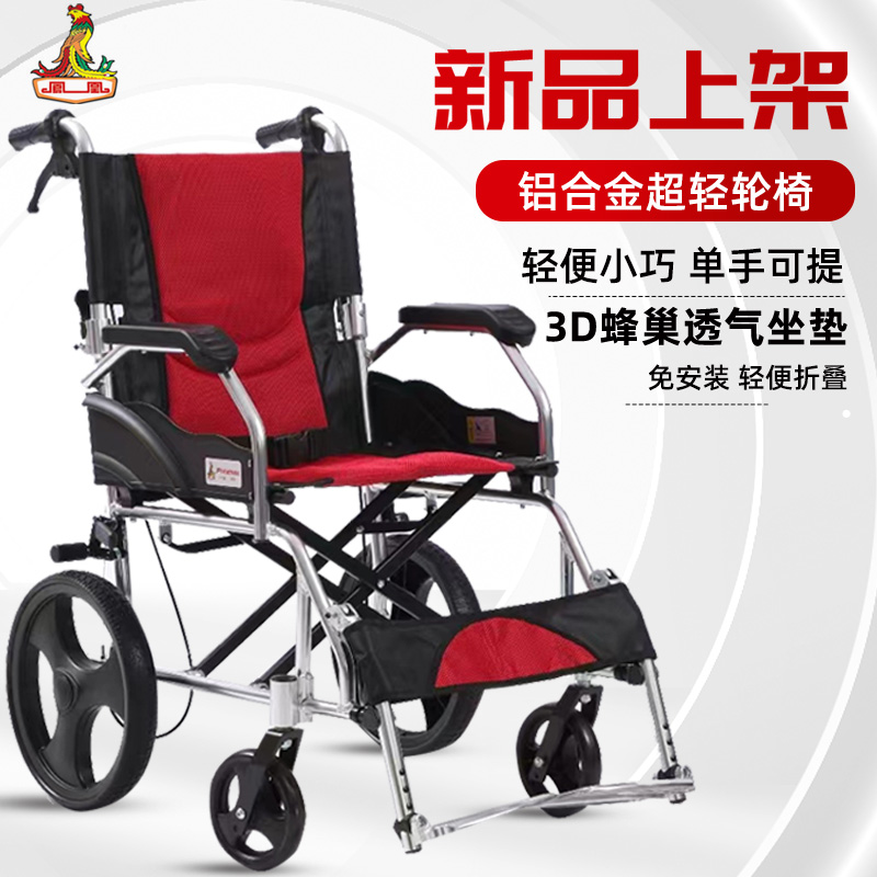 凤凰铝合金轻便折叠轮椅航钛残疾