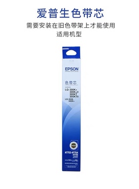 爱普生原装LQ-300K+ 300K+II 305KT 305KTII 300K 580K+色带