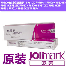 630K 312K 原装 FP620 538K 620K 530KIII 映美JMR208色带芯FP