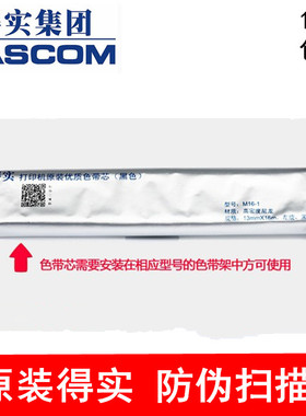 原装得实M16-1色带芯 AR730K AR630K AR530K DS660PRO DS615 包邮