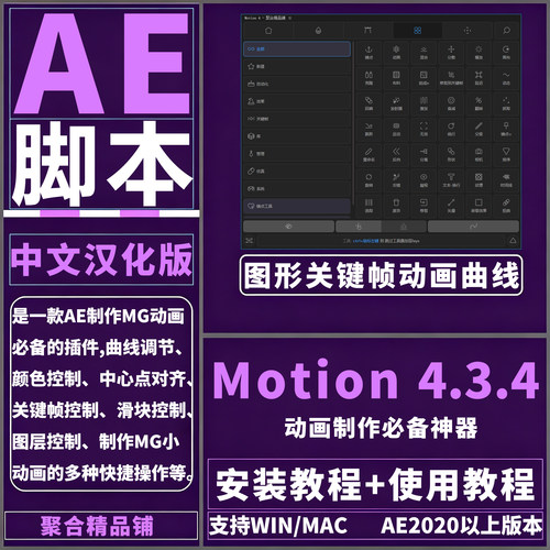AE Motion4.3.4脚本插件中文版MG动画关键帧运动图形效果WIN/MAC