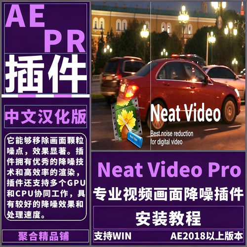 AE/PR Neat Video Pro 6.0中文汉化版专业视频降噪修复插件