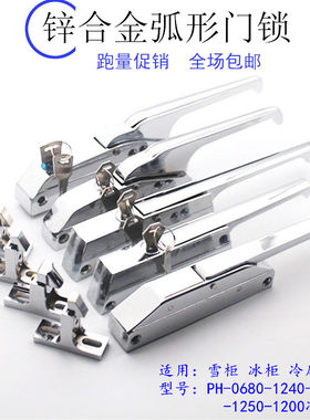 冷柜烤箱门锁/冷藏门侧面拉手