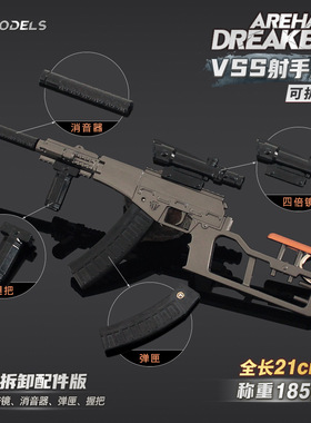 铄捷暗区游戏周边 VSS射手步枪可拆卸枪模型合金玩具小枪摆件