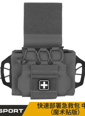 WoSporT 快速部署急救包中号（魔术贴版） 战术背心多功能下挂包