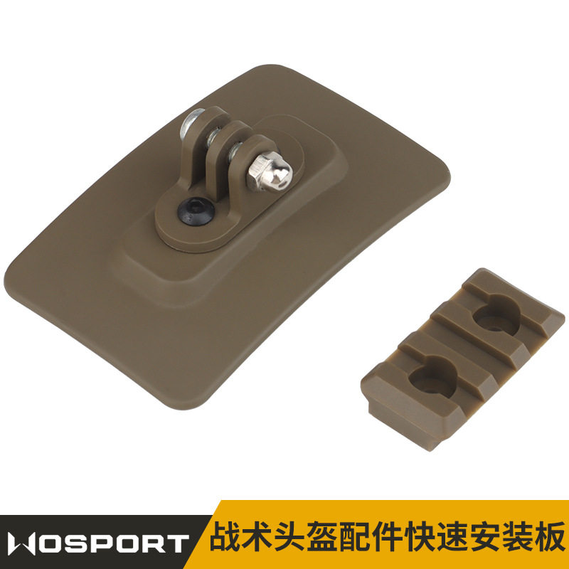 战术固定组件头盔配件