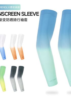 瑞东骑行冰袖无缝透气运动户外露指袖套轻薄吸汗开车钓鱼男女