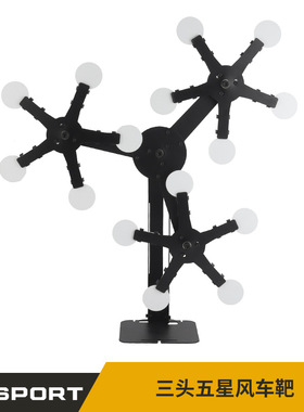 WOSPORT 三头五星风车靶训练靶玩具金属旋转靶软靶子 磁力吸附掉