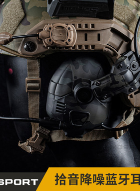 WoSporT 拾音降噪战术蓝牙耳机 头戴盔戴快拆双用 硅胶耳罩